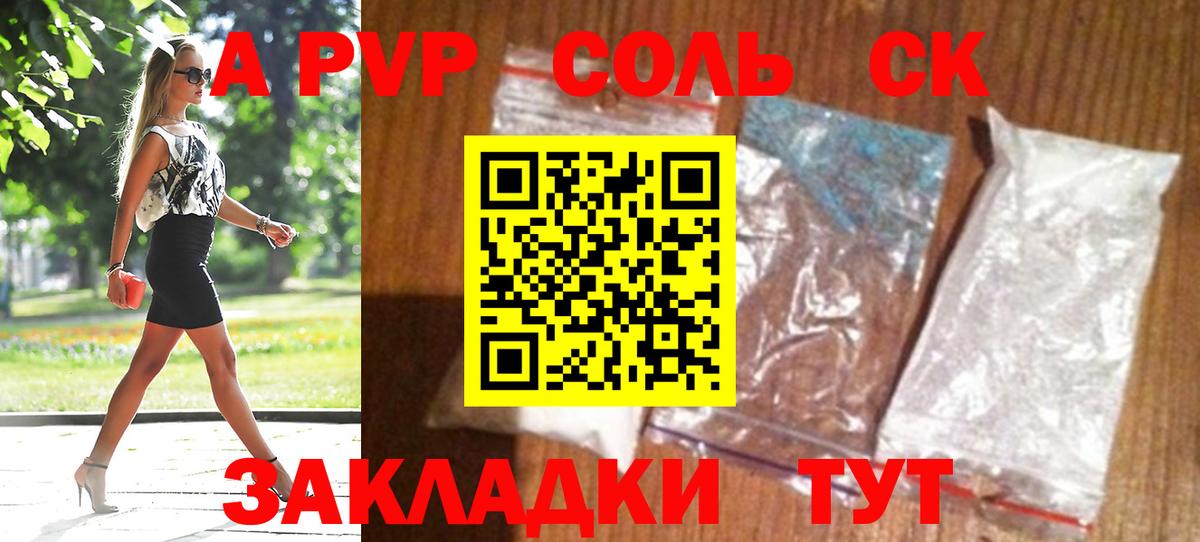 Alpha PVP крисы CK  Вход с VPN  Апшеронск  А ПВП мука 