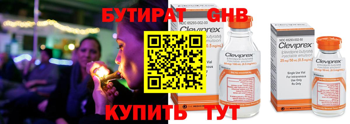 Бутират жидкий экстази Апшеронск