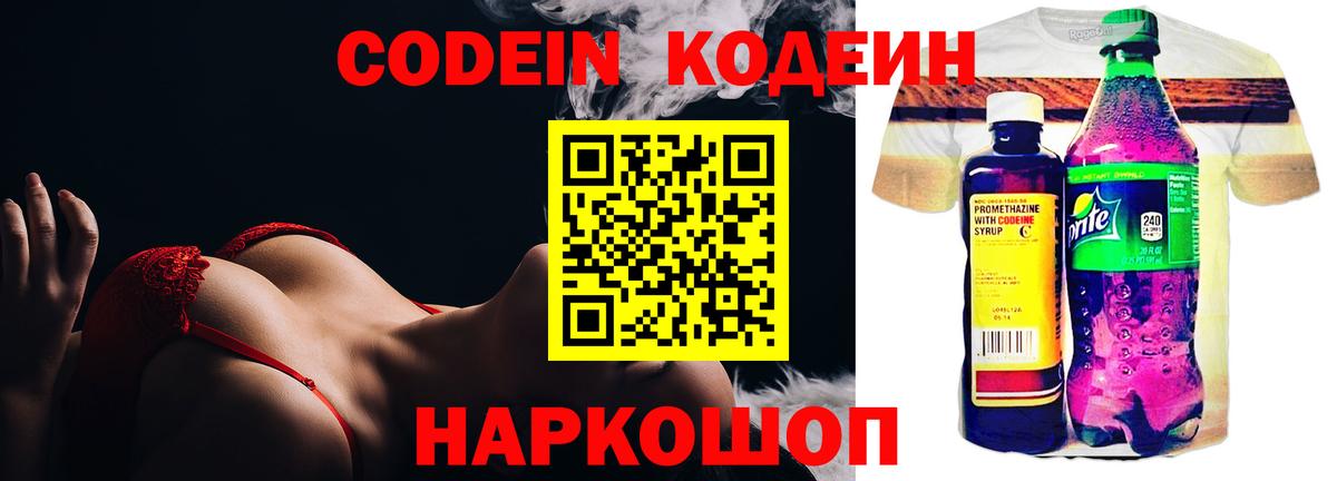 Кодеин Purple Drank  Вход с VPN  Кодеиновый сироп Lean напиток Lean (лин)  купить наркотики сайты  Апшеронск 
