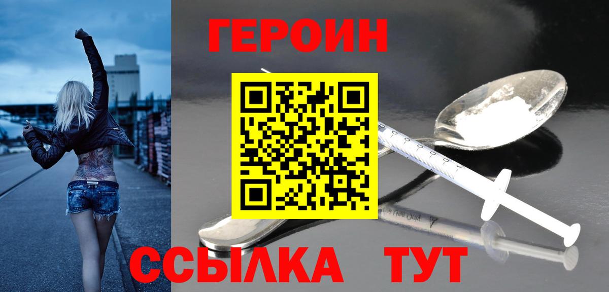 ГЕРОИН белый Апшеронск